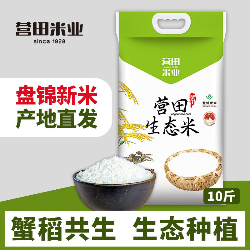 东北大米5kg10斤盘锦蟹田生态真空珍珠大米农家粳米 2025年新米
