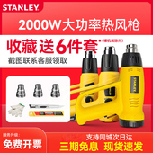 史丹利热风枪大功率热缩膜维修双档调温塑料焊枪工业汽车贴膜烤枪