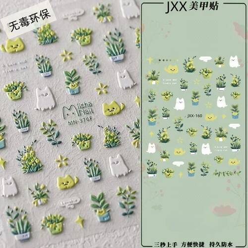 高级绿色清新盆栽美甲贴纸立体浮雕3D卡通日系小猫背胶指甲diy贴