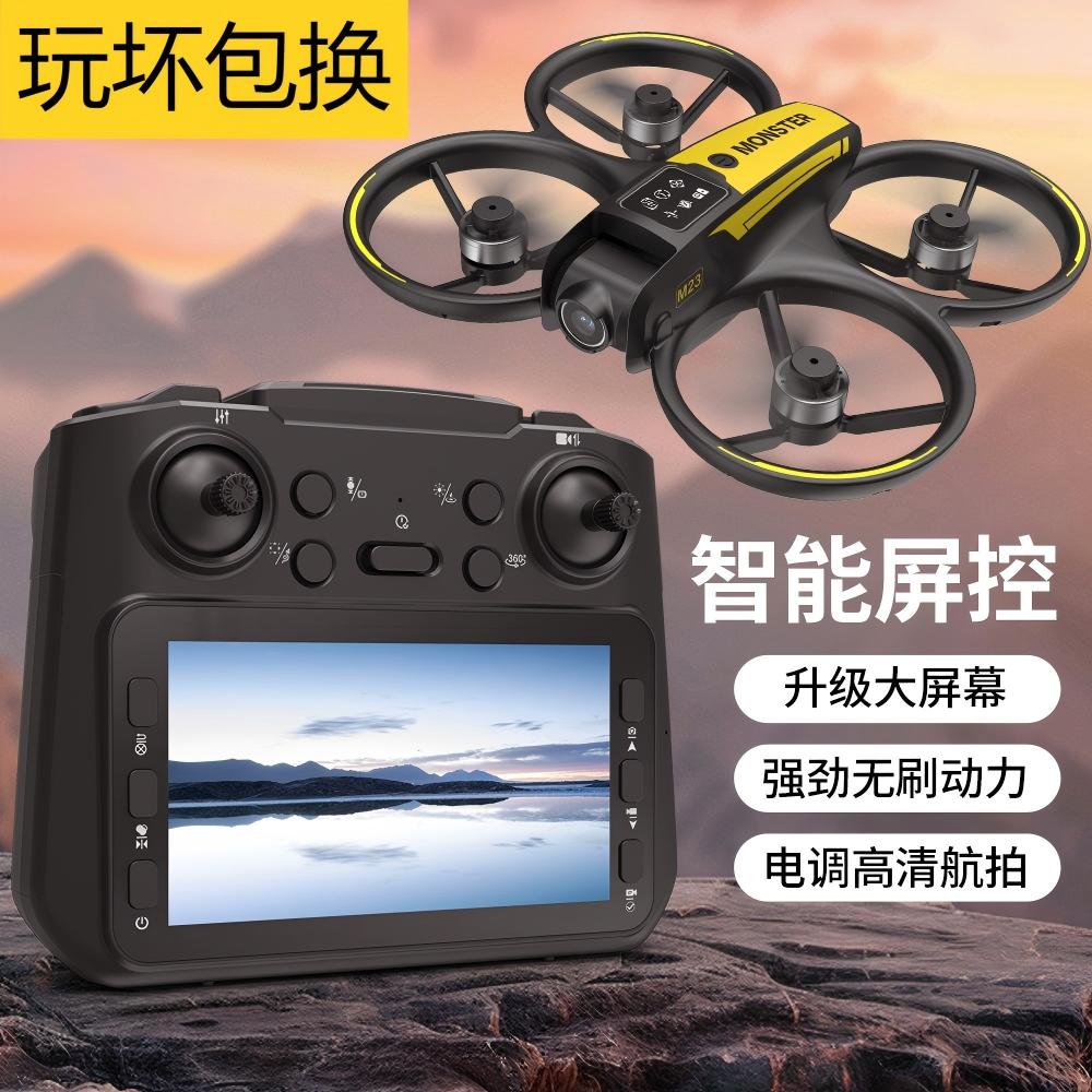 无人机带屏遥控器高清航拍