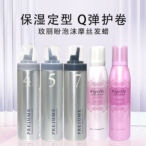 玫丽盼泡沫发蜡发型定型女士弹力素卷发保湿摩丝发胶魅力盼5号4号