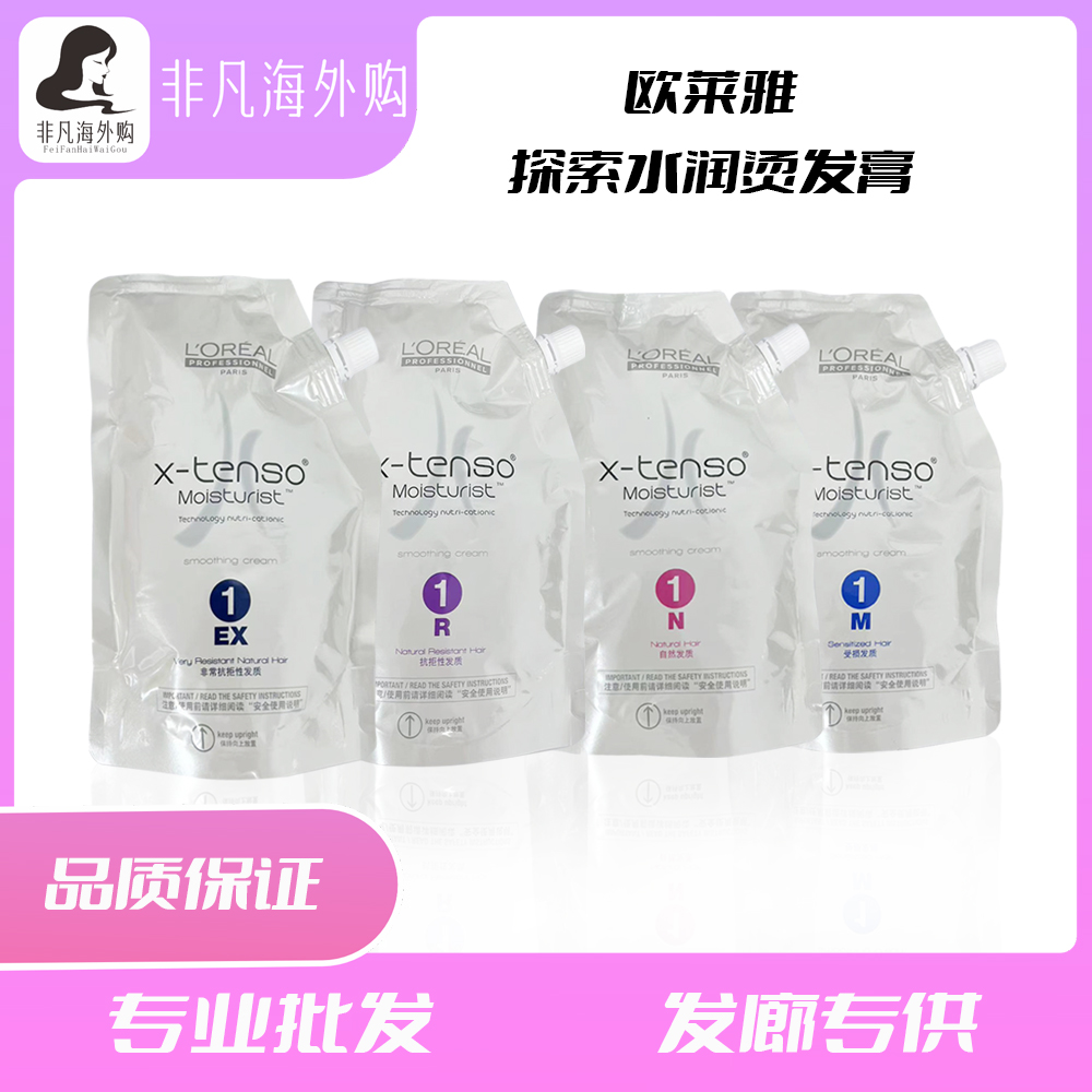 欧莱雅探索水润烫发膏400ml 热烫拉直发膏软化剂柔顺剂一梳直