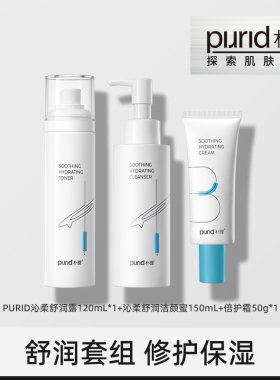 PURID朴理沁柔舒润露120mL+倍护霜50g+洁颜蜜150mL