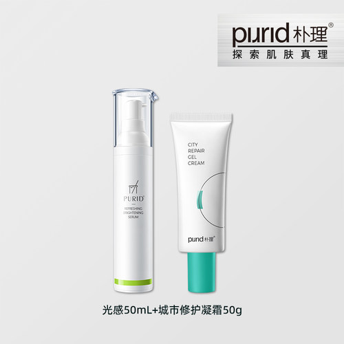 PURID朴理沁透光感精华露50mL+城市凝霜50g