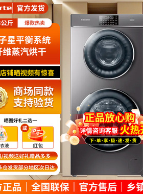 Casarte/卡萨帝C8 H13S3U1揽光13S3双子分区滚筒洗衣机全自动家用