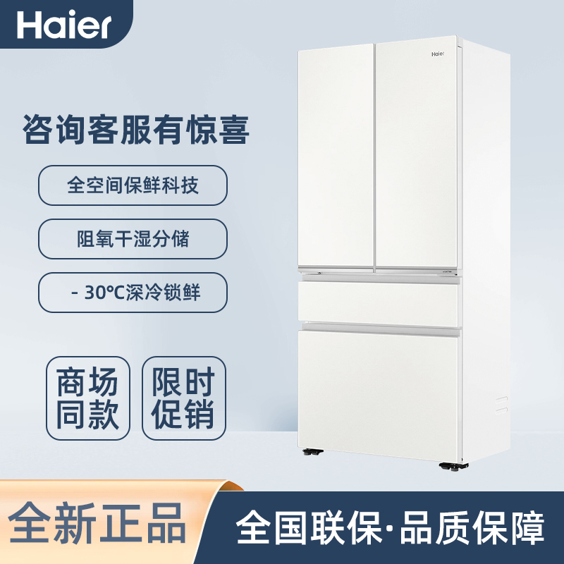 海尔518L零嵌入超薄冰箱