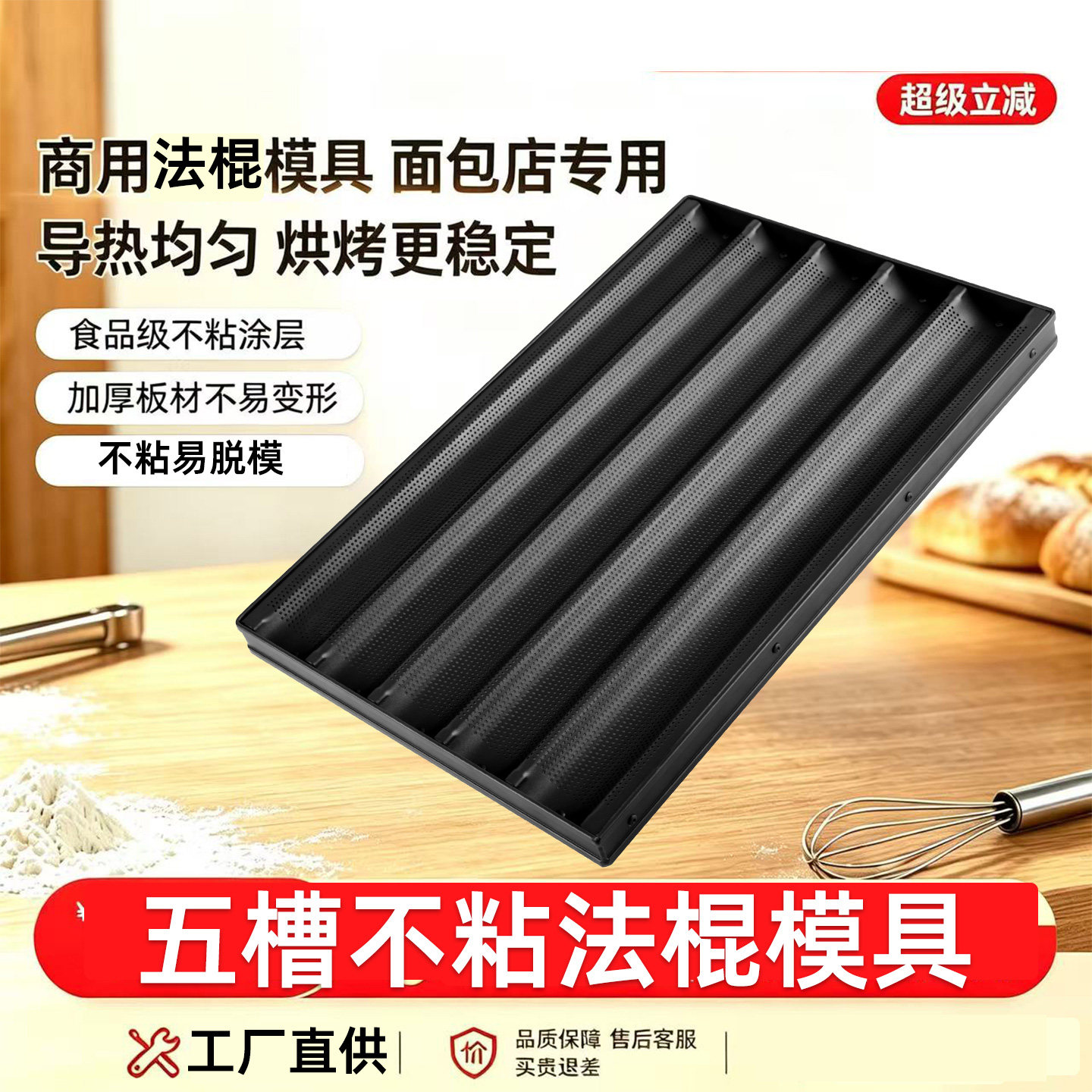 商用五槽不粘法棍模具烘焙面包店专用加厚抗压模具易脱模食品级