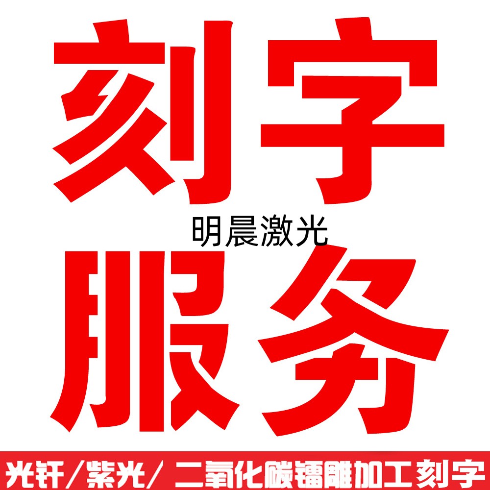 激光刻印章 代加工服务镭射金属印章 打标雕刻LOGO定制打字
