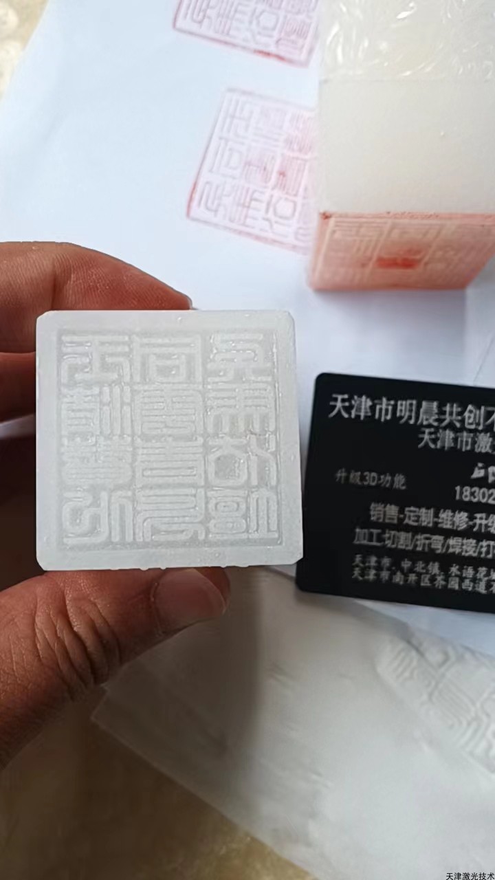 激光刻印章 代加工服务镭射金属印章 打标雕刻LOGO定制打字