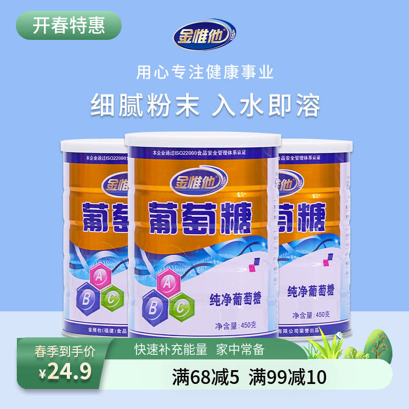 金惟他罐装纯净儿童葡萄糖粉成人运动冲饮高原反应补充能量低血糖