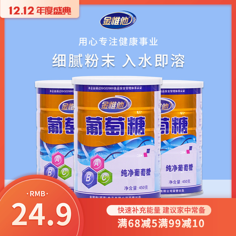 金惟他罐装纯净儿童葡萄糖粉成人运动冲饮高原反应补充能量低血糖