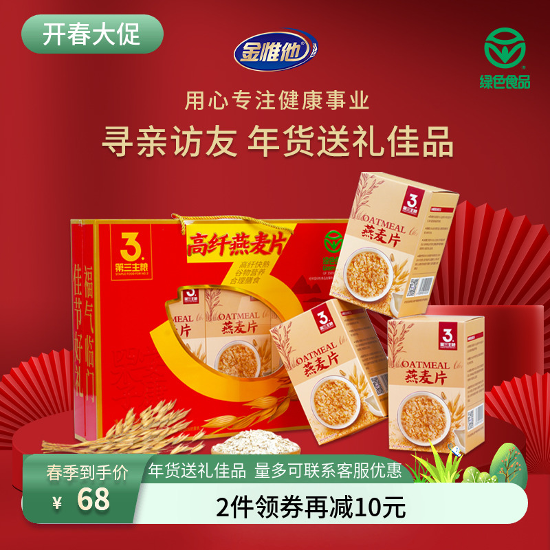 金惟他原味高纤纯燕麦片即食礼盒装中老年人营养品年货送礼送长辈
