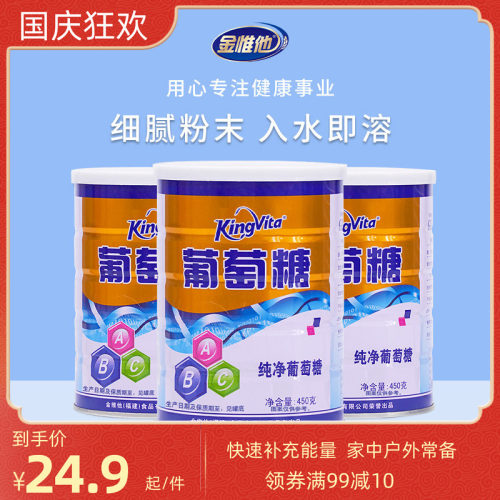 金惟他罐装纯净儿童葡萄糖粉