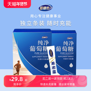 金惟他纯葡萄糖粉小袋装 儿童成人运动健身补充能量低血糖高原反应