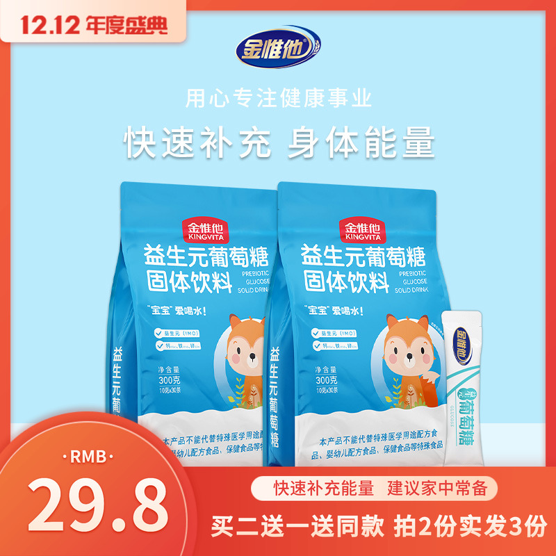 金惟他300g益生元葡萄糖粉小条装成人运动补充能量低血糖高原反应