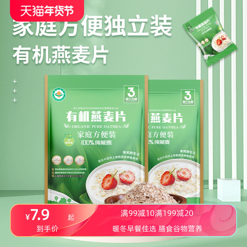 金惟他有机燕麦片无添加蔗糖代餐营养麦片早餐即食速食粥谷物杂粮,咖啡/麦片/冲饮,纯燕麦片,淘宝优惠券,粉丝福利购,淘宝优惠卷