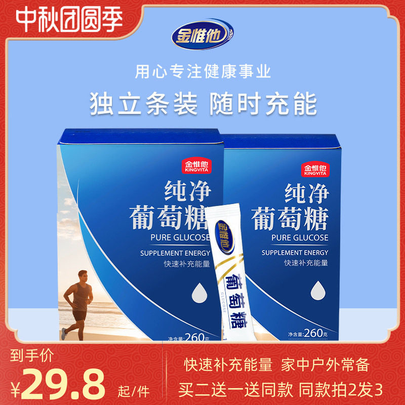 买二送一送同款葡萄糖粉补充能量