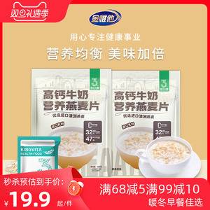 金惟他420g高钙牛奶营养燕麦片冲饮麦片早餐即食无添加蔗糖代餐粥