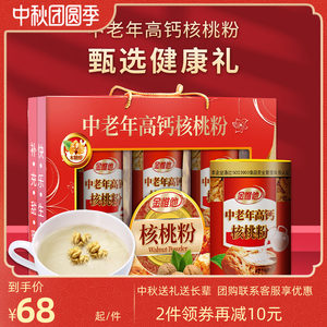 金惟他中老年人高钙核桃粉礼盒装老年人营养品早餐年货送礼送长辈
