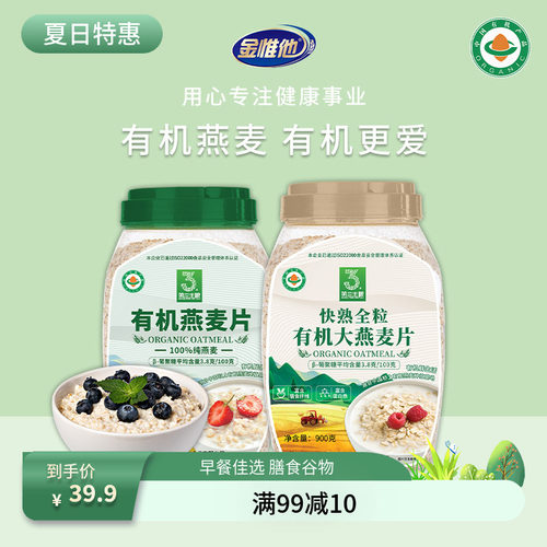 金惟他有机燕麦片有机食品认证