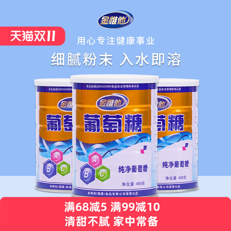 金惟他罐装纯净儿童葡萄糖粉成人运动冲饮高原反应补充能量低血糖
