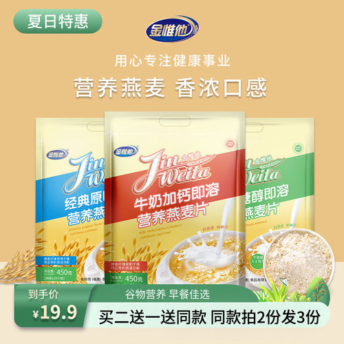 金惟他买二送一牛奶麦片