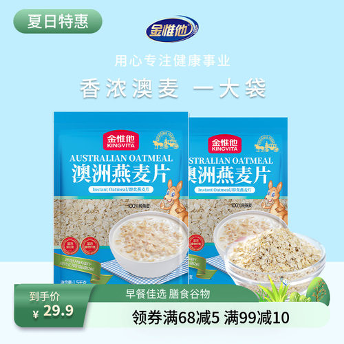 原味澳洲纯燕麦片金惟他