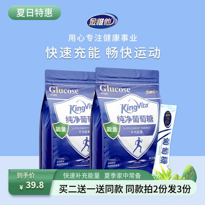 金惟他纯净葡萄糖粉儿童成人户外运动补充能量低血糖高反kingvita