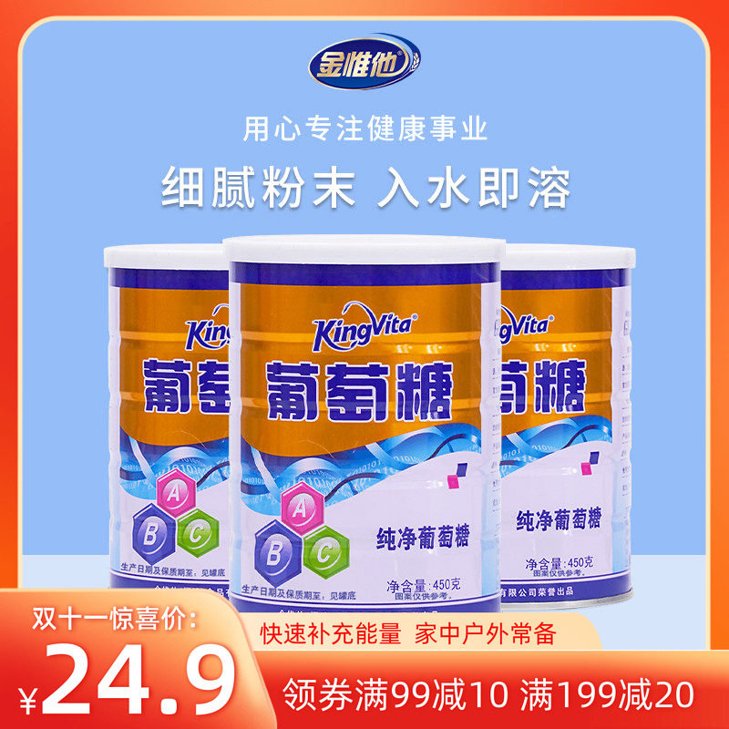 金惟他kingvita罐装纯净儿童葡萄糖粉运动冲饮高原反应能量低血糖