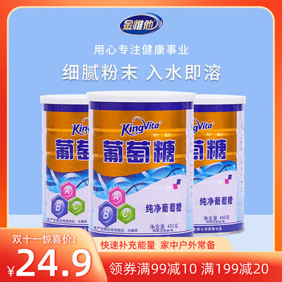 金惟他罐装纯净儿童葡萄糖粉