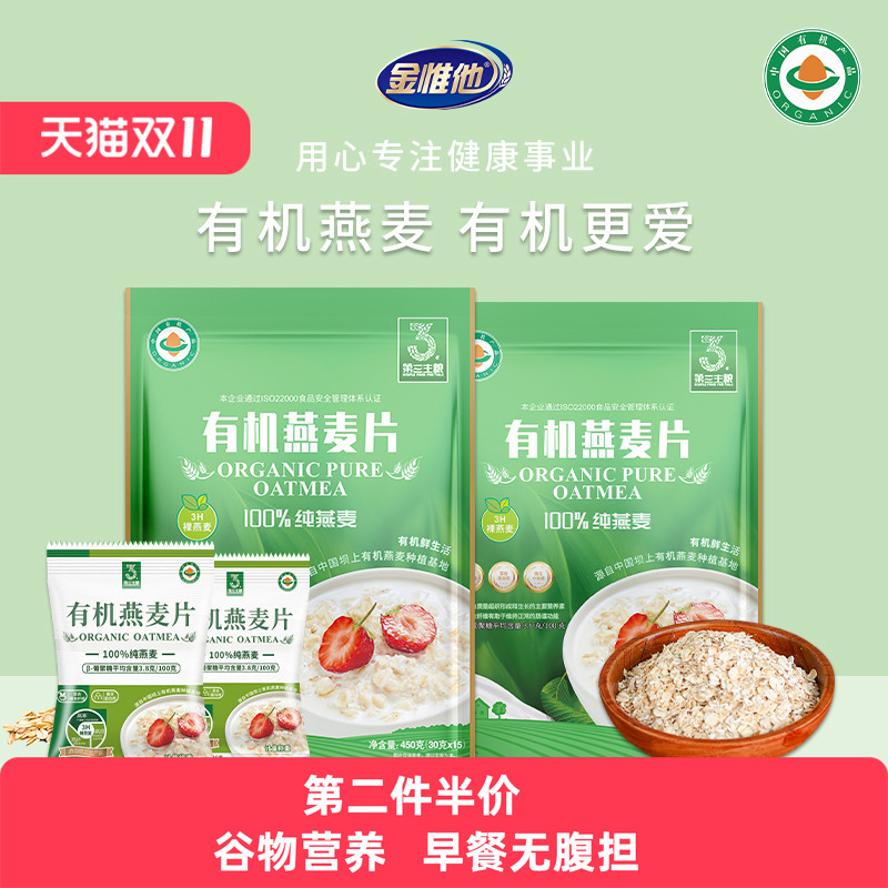 金惟他有机燕麦片早餐小袋装