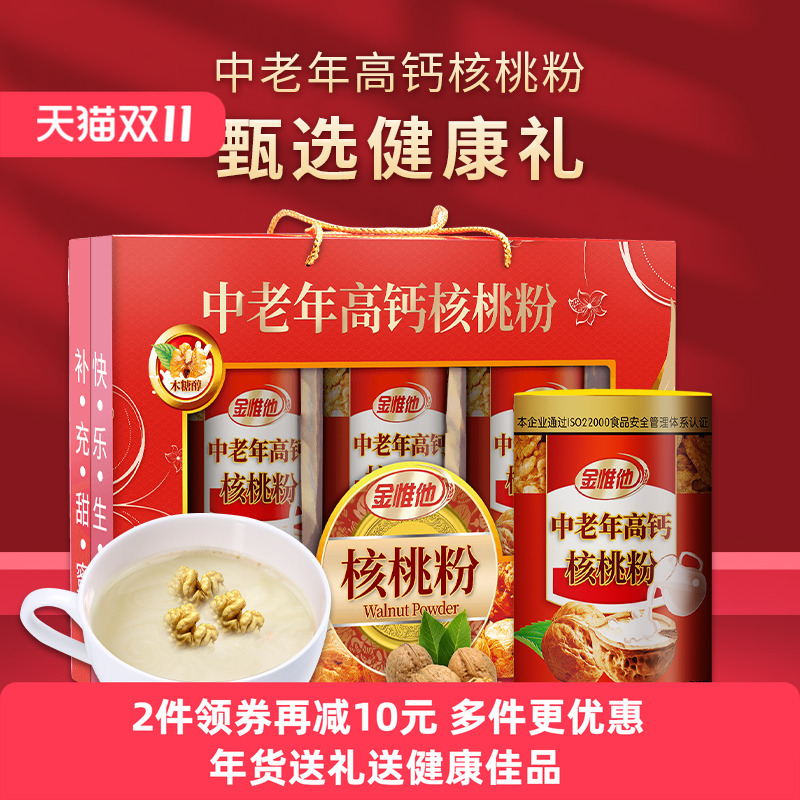 金惟他中老年人高钙核桃粉礼盒装老年人营养品早餐年货送礼送长辈