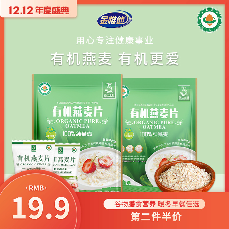 金惟他有机燕麦片早餐小袋装