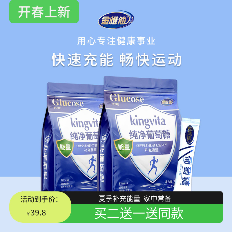 金惟他420g纯净葡萄糖粉儿童成人户外运动补充能量低血糖高原反应-封面