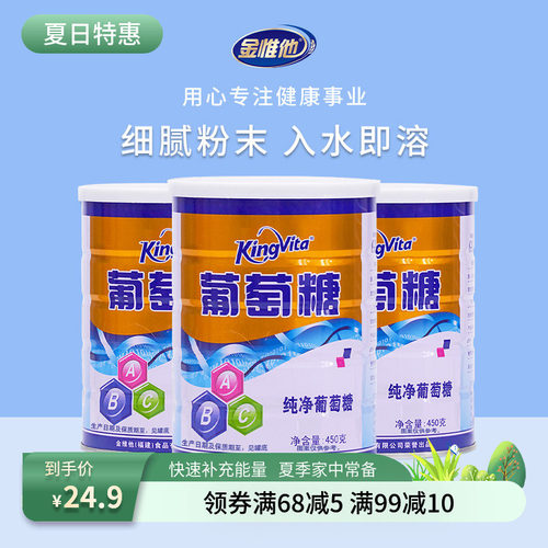 金惟他罐装纯净儿童葡萄糖粉
