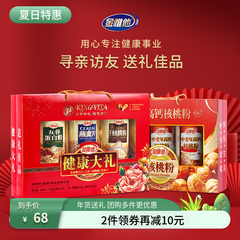 金惟他燕麦片礼盒装中老年核桃粉早餐营养品年货送礼送老人送长辈