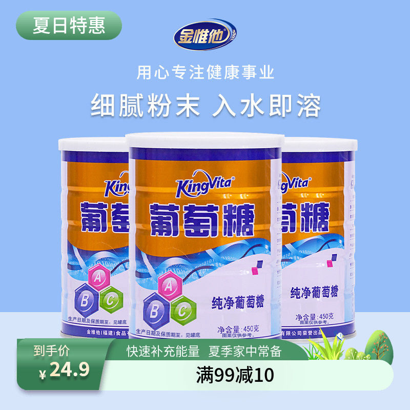 金惟他kingvita罐装纯净儿童葡萄糖粉运动冲饮高原反应能量低血糖