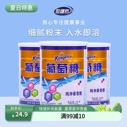 金惟他罐装纯净儿童葡萄糖粉