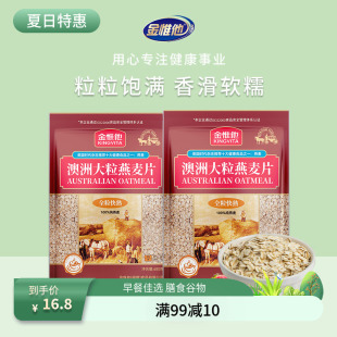金惟他680g澳洲燕麦片大片全粒快熟营养即食早餐煮食懒人代餐粥