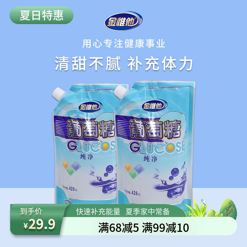 金惟他kingvita纯净葡萄糖粉袋装食用成人运动健身补充能量低血糖