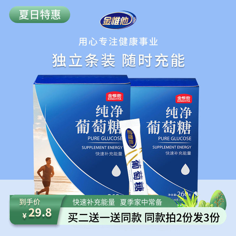 金惟他kingvita纯葡萄糖粉小袋装成人运动补充能量高反应学生体考