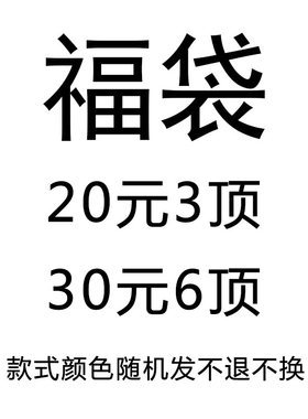 零上黑店包邮福袋超值等款式随机