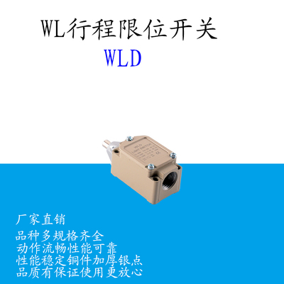 WLD3双回路型限位开关滚轮小车