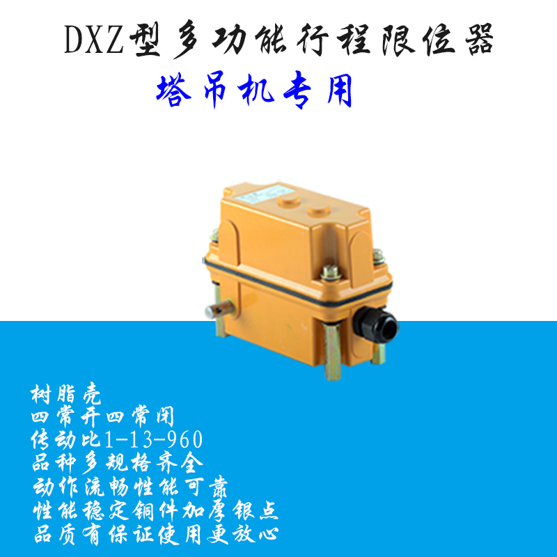 多功能行程限位器行程开关DXZ-1:13 17 46 60 78 210 274 660 960