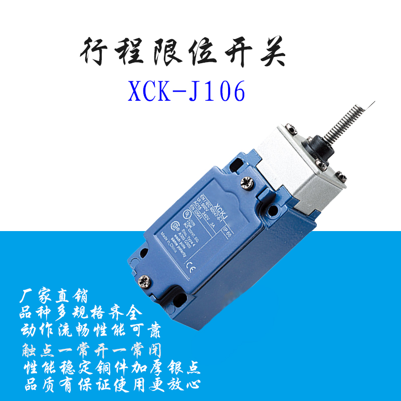 行程限位开关 XCK-J1  XCKJ106人货梯施工电梯配件上下限位器开关