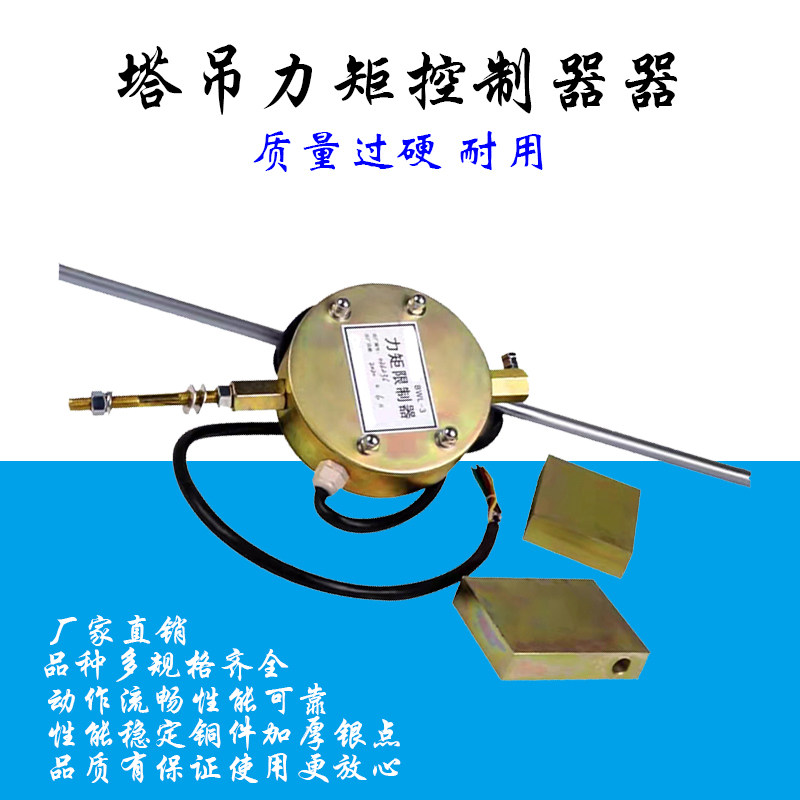 塔吊拉杆力矩限制器bwl-3力矩限位器明威东岳拉杆式力矩 塔机配件