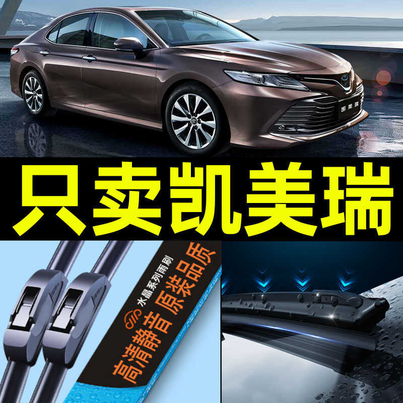凯美瑞原厂丰田8代雨刮器卡卡买图片