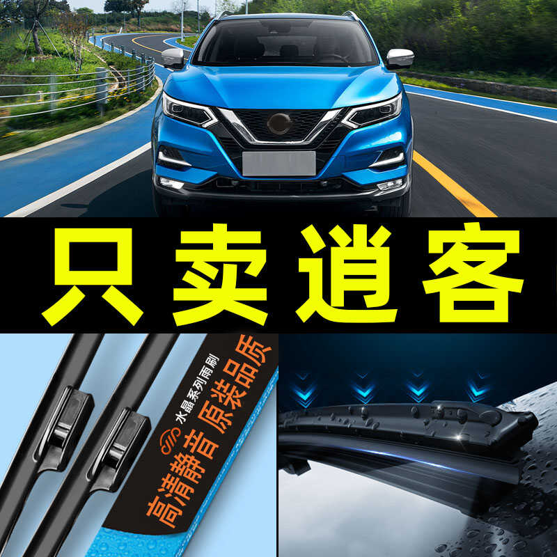 适用新逍客2022款雨刮器卡卡买图片
