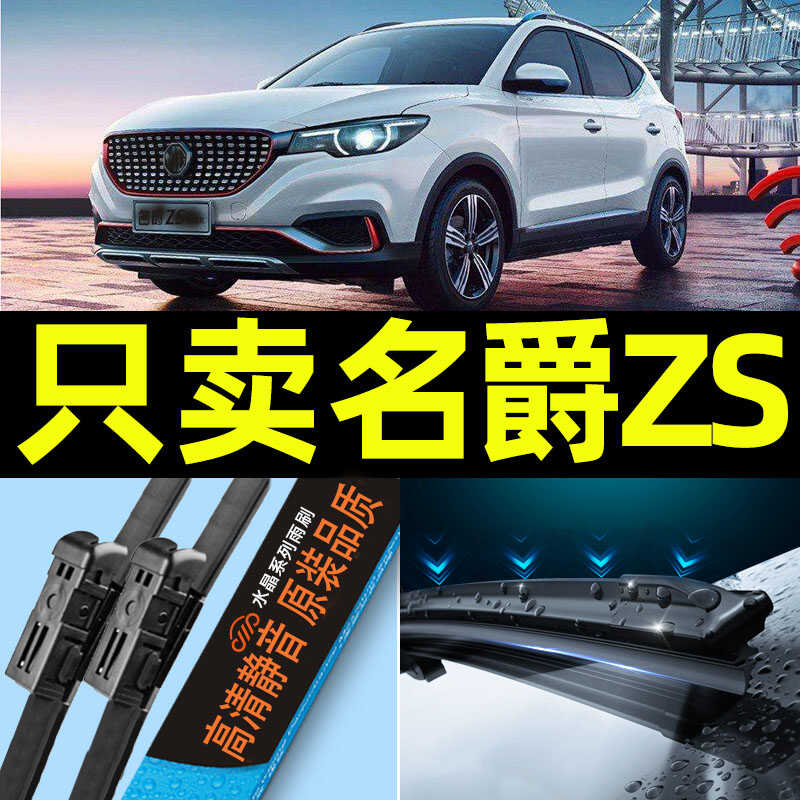 ZS无骨胶条前后雨刷片卡卡买图片