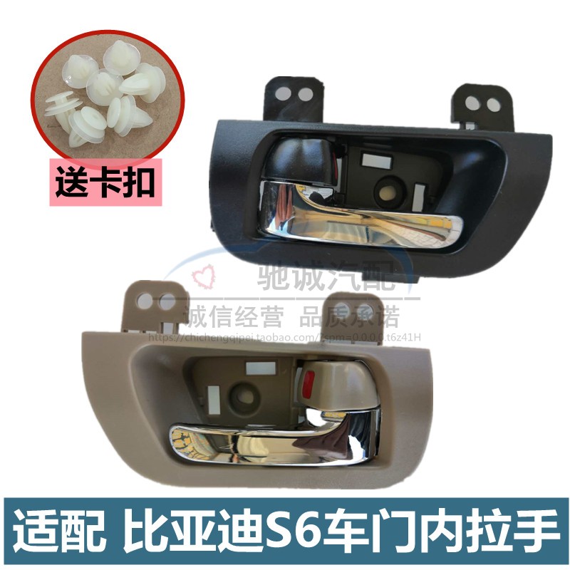 适配比亚迪S6内拉手BYD/s6汽车门内扣手开门内把手前后内扣手总成
